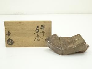 大樋焼　大樋長楽造　熨斗香合（共箱）